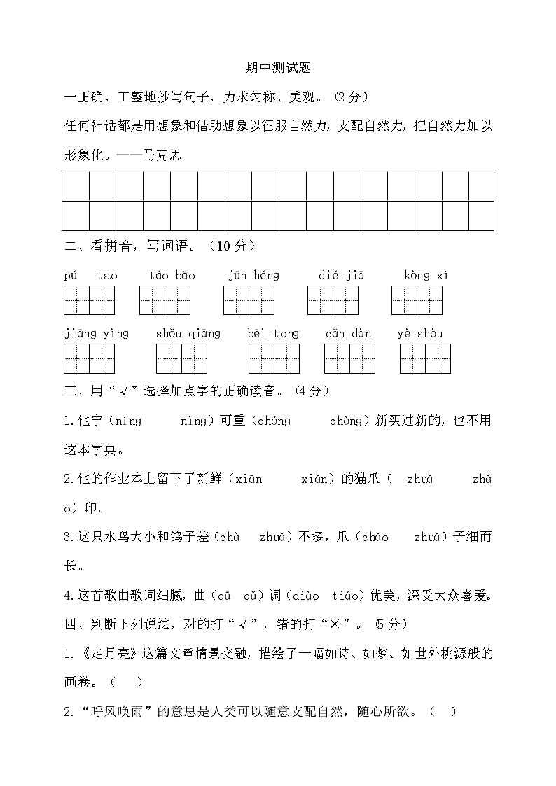 期中测试-语文-四年级上册-部编人教版 (3)+答案第1页