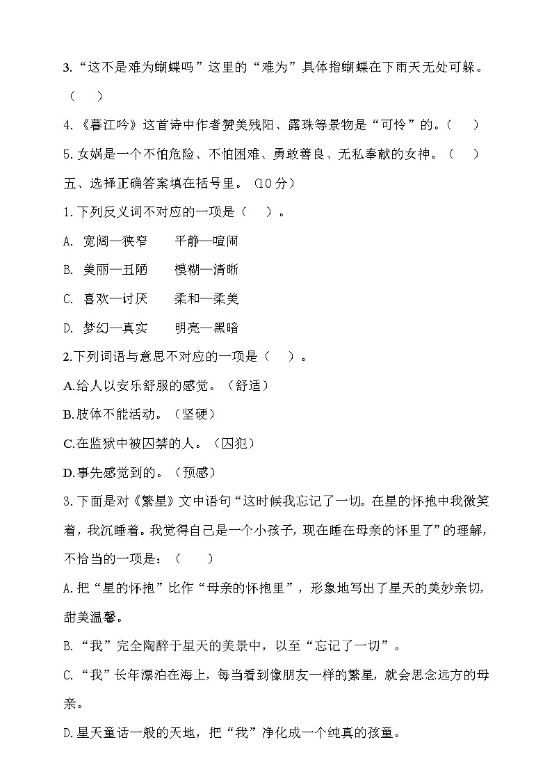 期中测试-语文-四年级上册-部编人教版 (3)+答案第2页