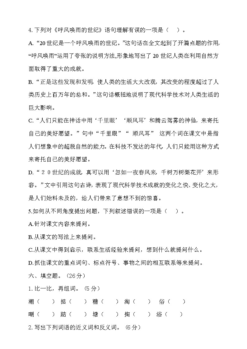 期中测试-语文-四年级上册-部编人教版 (3)+答案第3页