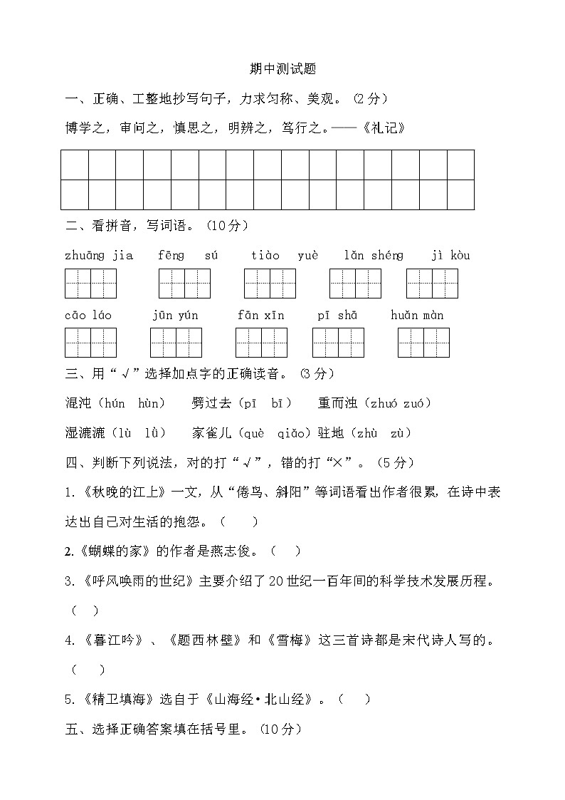 期中测试-语文-四年级上册-部编人教版 (11)+答案第1页