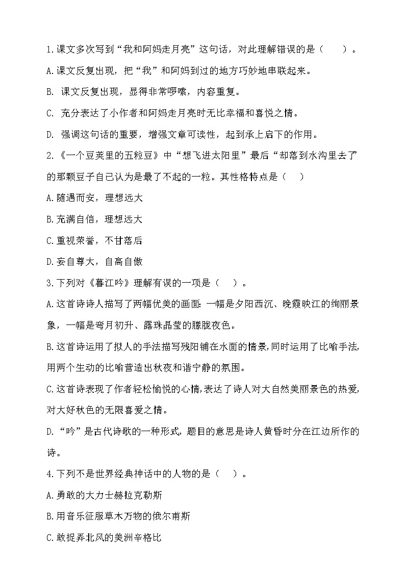 期中测试-语文-四年级上册-部编人教版 (11)+答案第2页