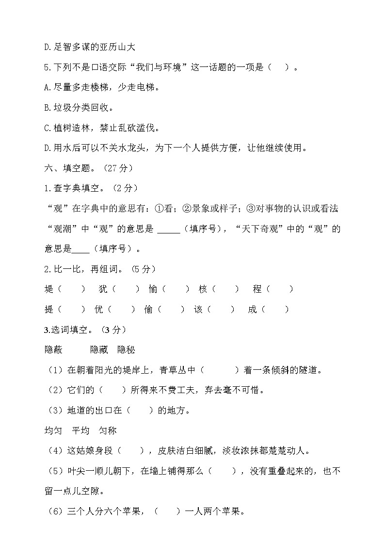 期中测试-语文-四年级上册-部编人教版 (11)+答案第3页