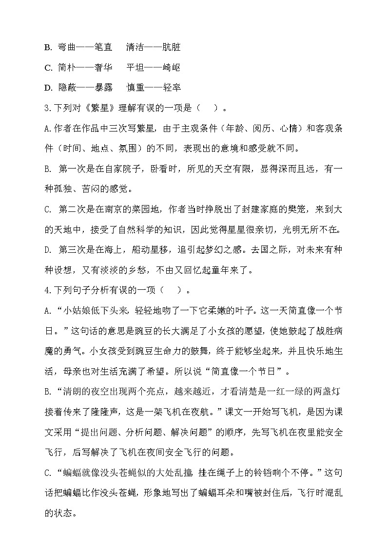 期中测试-语文-四年级上册-部编人教版 (4)+答案第2页