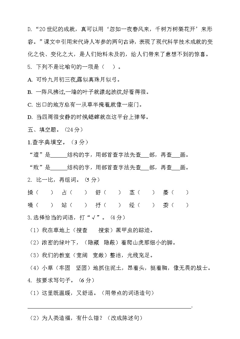 期中测试-语文-四年级上册-部编人教版 (4)+答案第3页