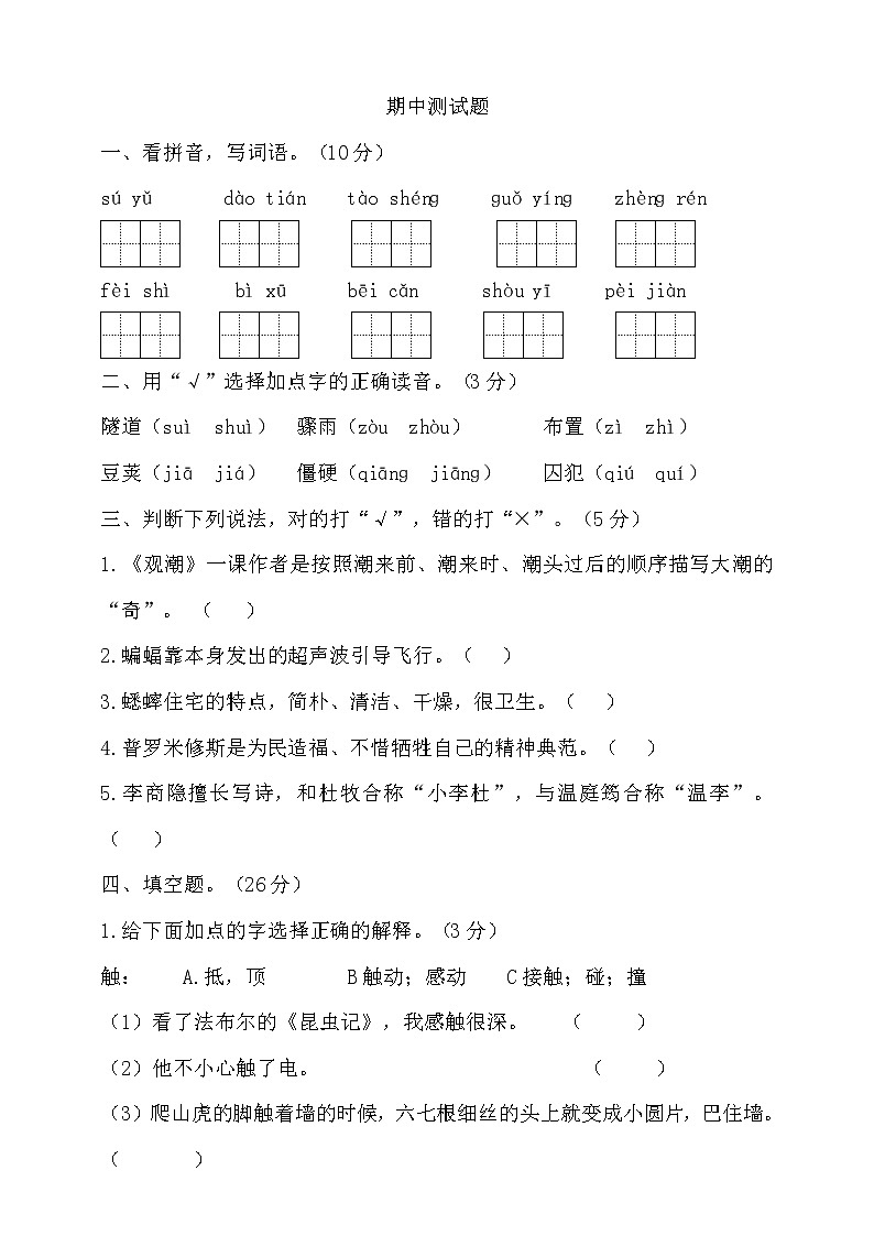 期中测试-语文-四年级上册-部编人教版 (1)+答案第1页