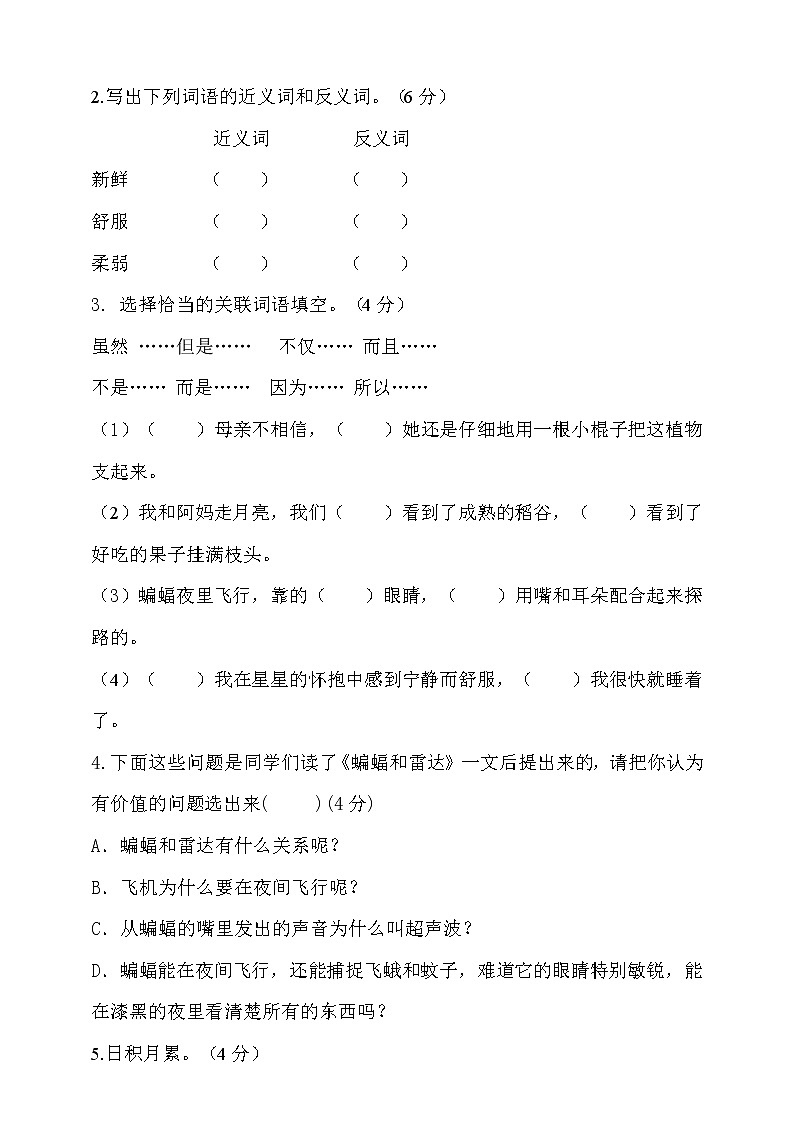 期中测试-语文-四年级上册-部编人教版 (1)+答案第2页