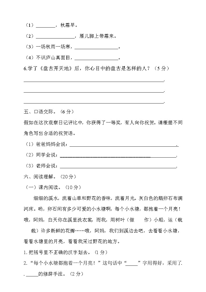 期中测试-语文-四年级上册-部编人教版 (1)+答案第3页