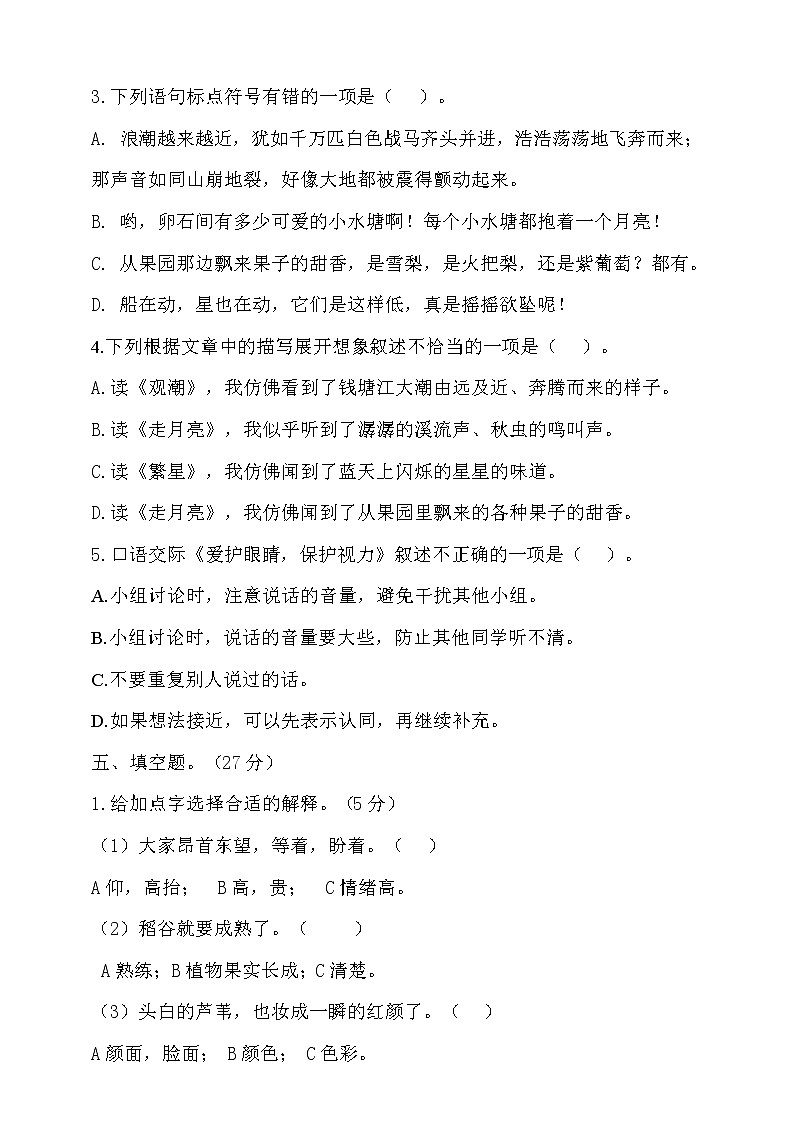 期中测试-语文-四年级上册-部编人教版 (10)+答案第2页