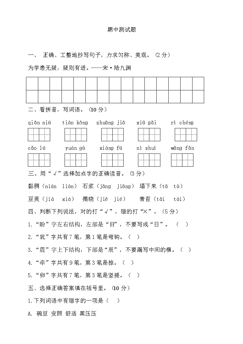 期中测试-语文-四年级上册-部编人教版 (2)+答案01