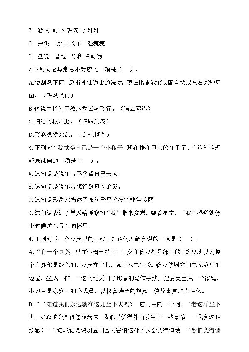 期中测试-语文-四年级上册-部编人教版 (2)+答案02