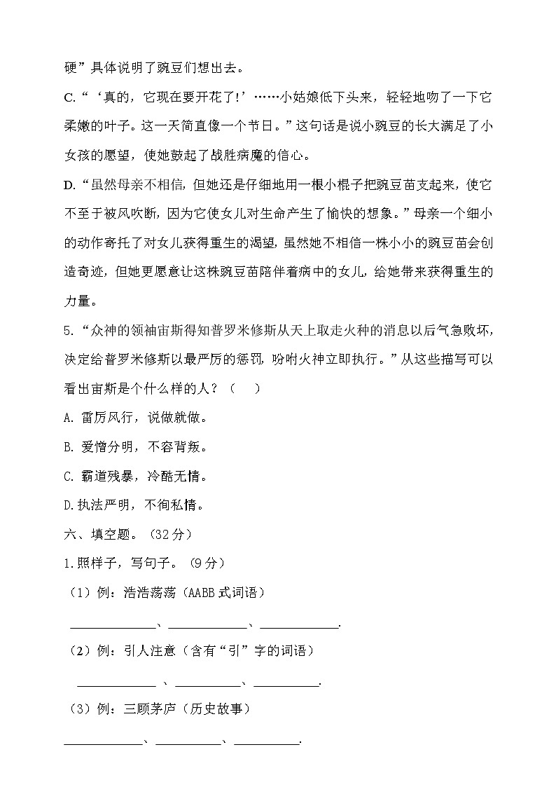 期中测试-语文-四年级上册-部编人教版 (2)+答案03