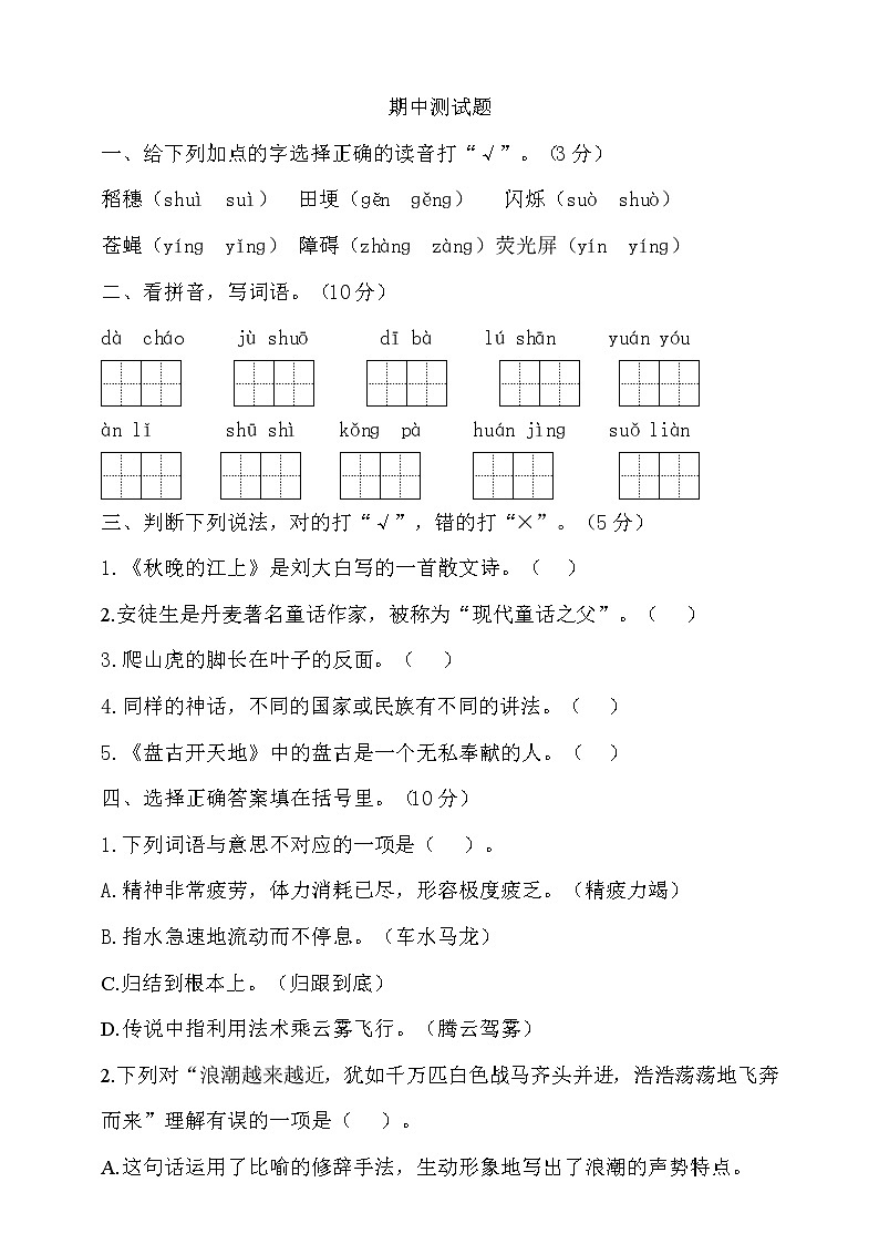 期中测试-语文-四年级上册-部编人教版 (18)+答案第1页
