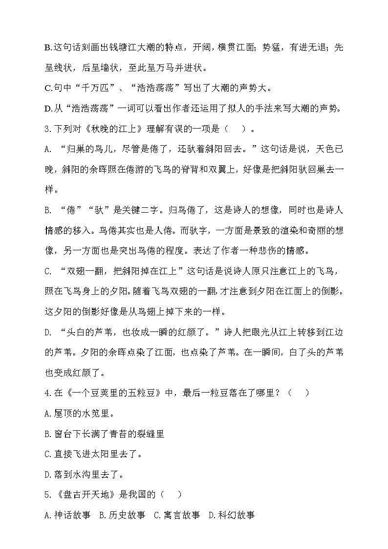 期中测试-语文-四年级上册-部编人教版 (18)+答案第2页