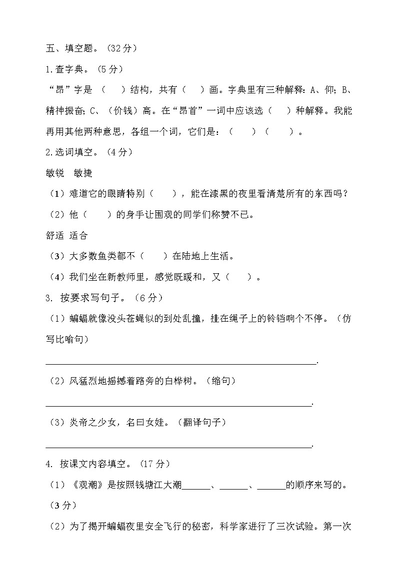 期中测试-语文-四年级上册-部编人教版 (18)+答案第3页