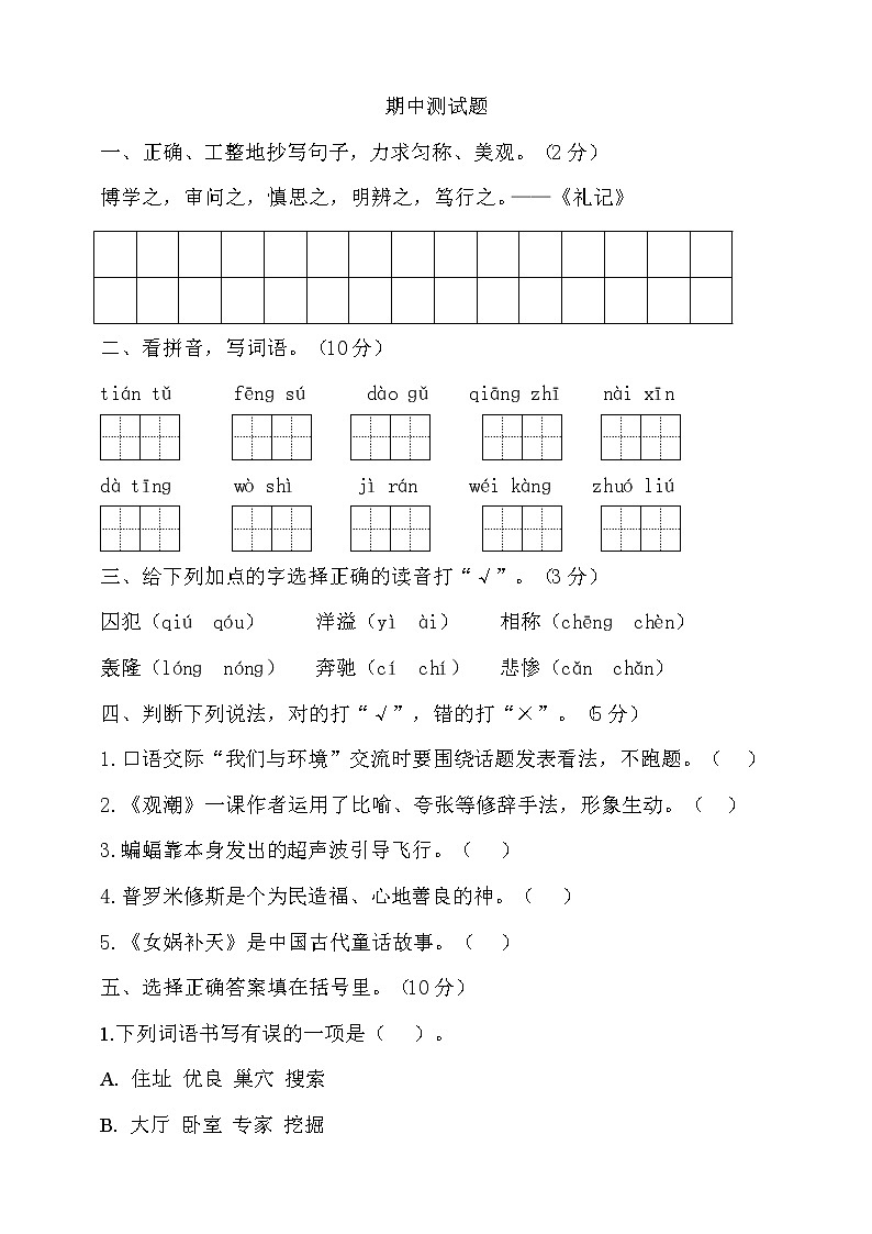 期中测试-语文-四年级上册-部编人教版 (13)+答案第1页
