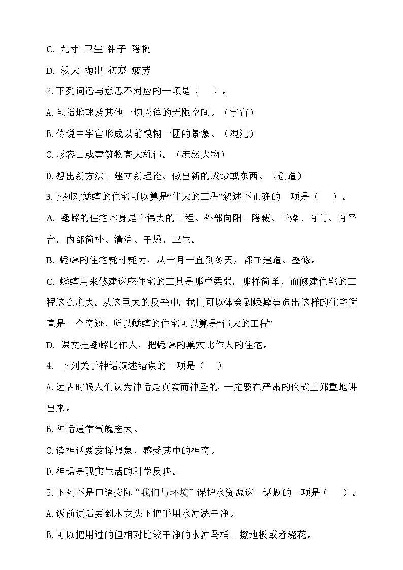 期中测试-语文-四年级上册-部编人教版 (13)+答案第2页
