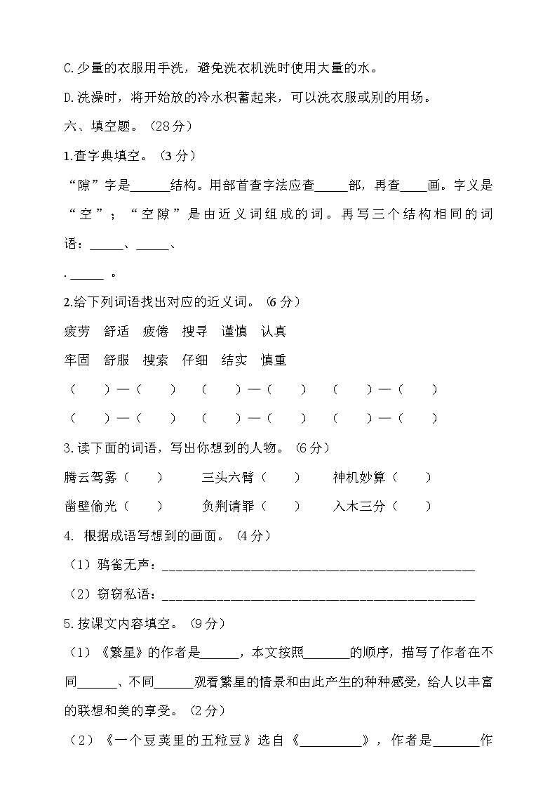 期中测试-语文-四年级上册-部编人教版 (13)+答案第3页