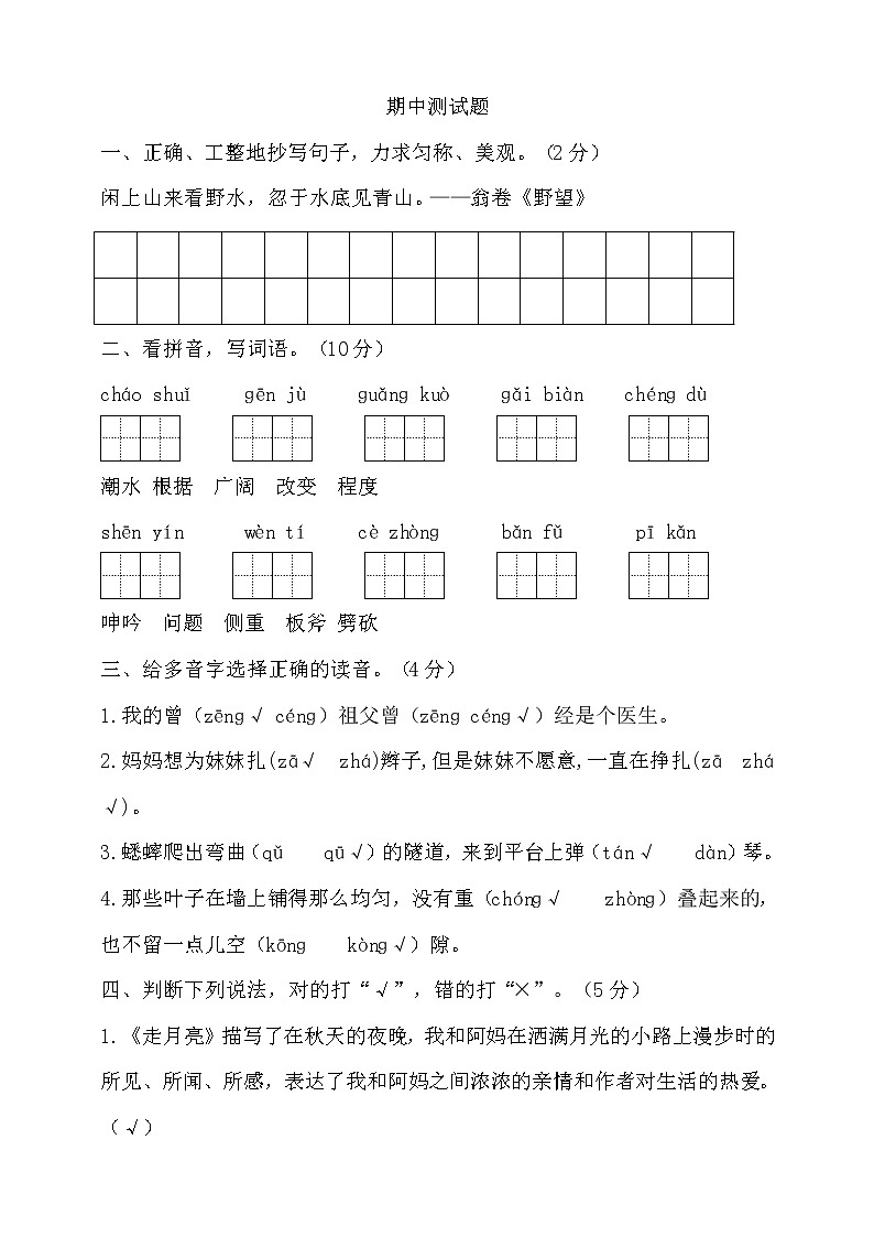 期中测试-语文-四年级上册-部编人教版 (16)+答案01