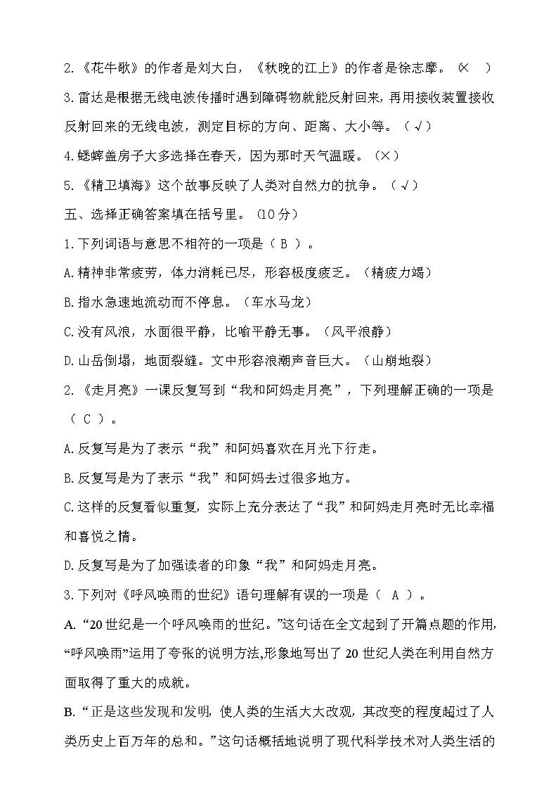 期中测试-语文-四年级上册-部编人教版 (16)+答案02