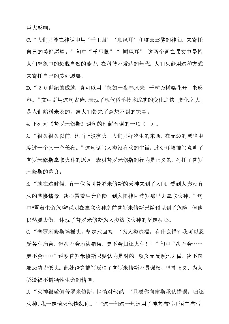 期中测试-语文-四年级上册-部编人教版 (16)+答案03