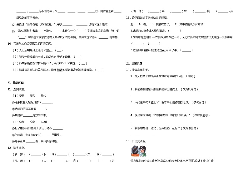 期中测试-语文-四年级上册-部编人教版 (19)+答案第2页