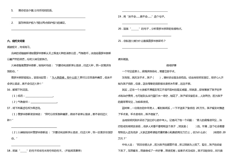 期中测试-语文-四年级上册-部编人教版 (19)+答案第3页