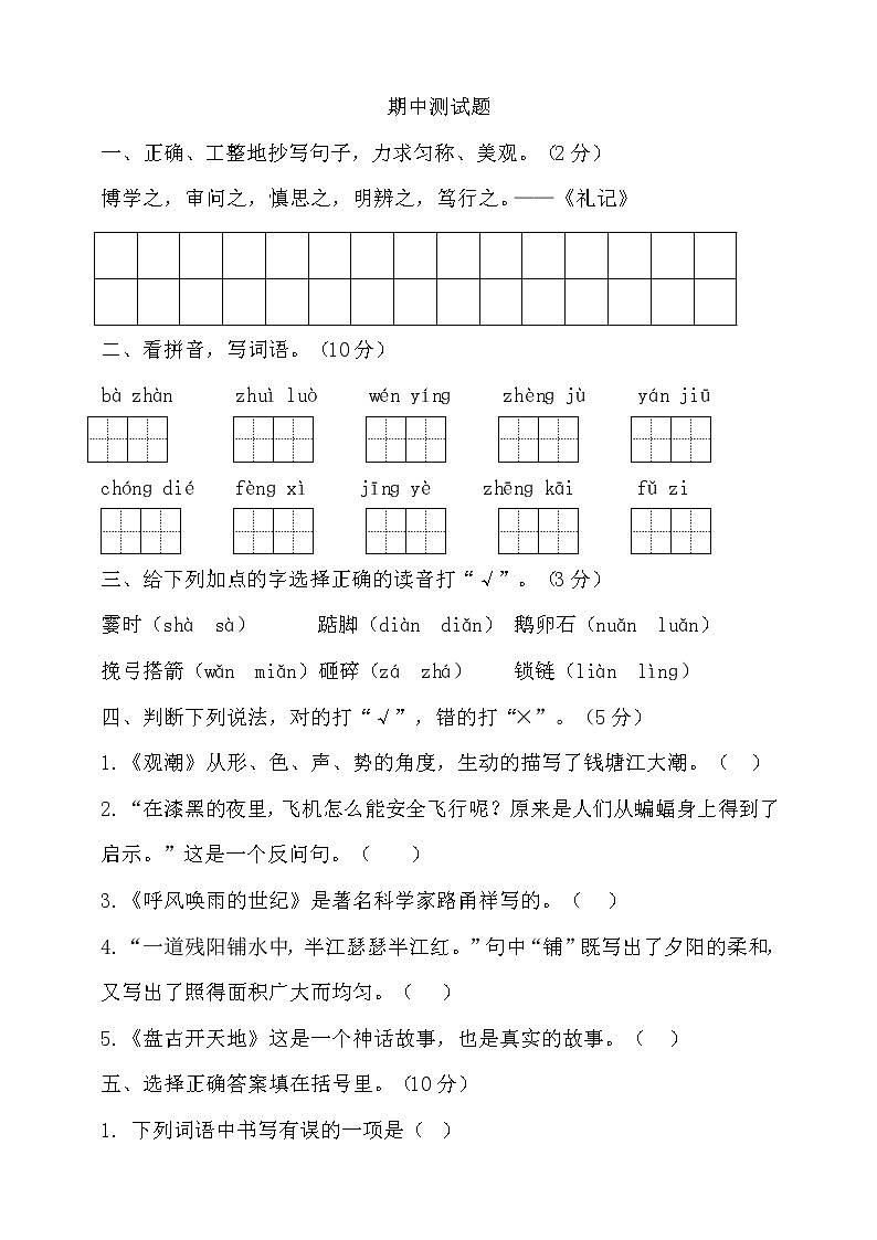 期中测试-语文-四年级上册-部编人教版 (9)+答案01