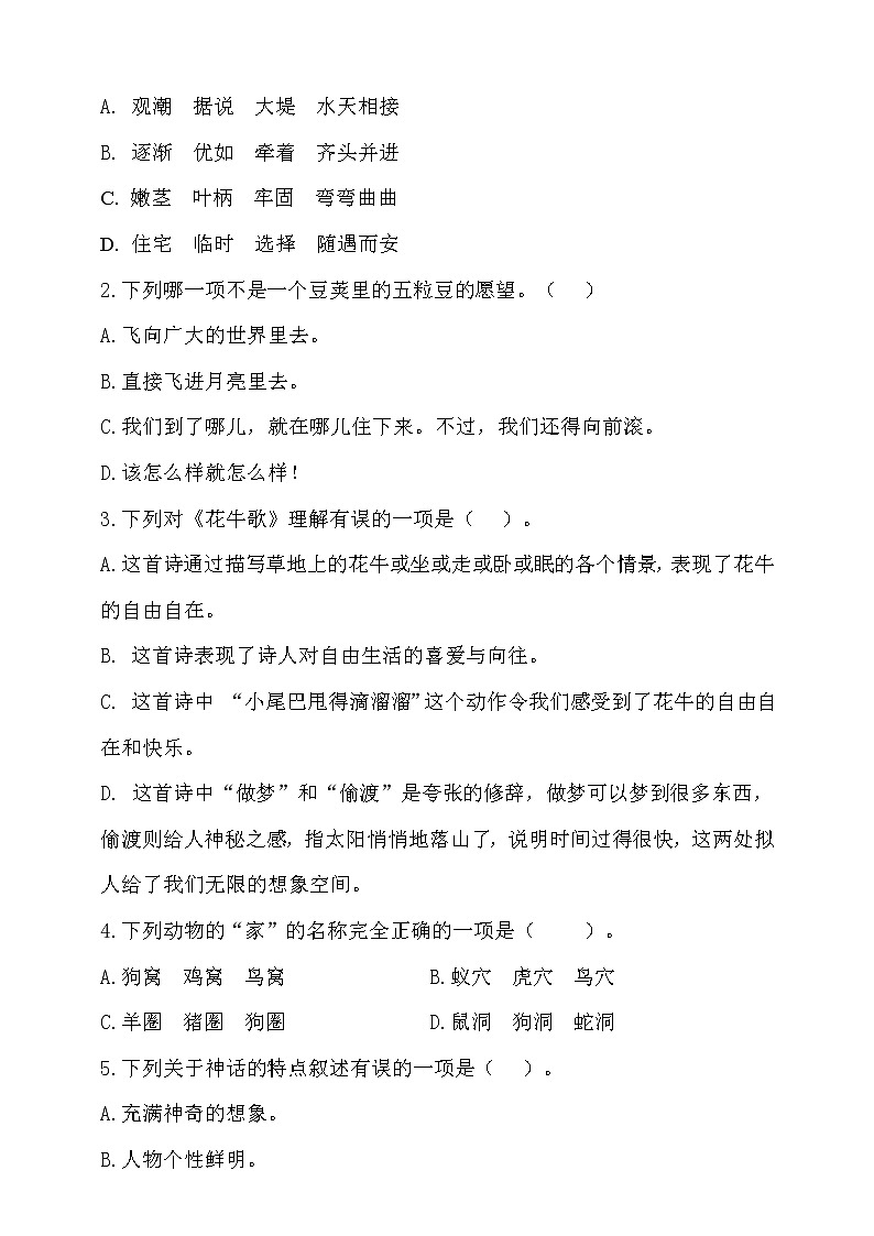 期中测试-语文-四年级上册-部编人教版 (9)+答案02