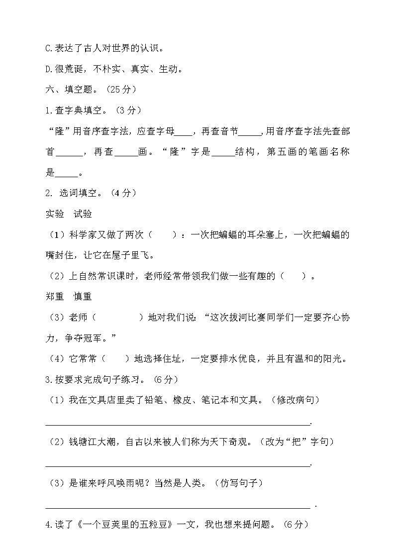 期中测试-语文-四年级上册-部编人教版 (9)+答案03