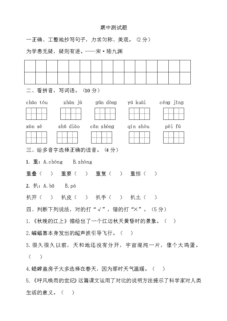 期中测试-语文-四年级上册-部编人教版 (12)+答案第1页
