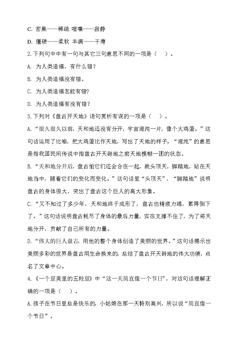 期中测试-语文-四年级上册-部编人教版 (17)+答案02