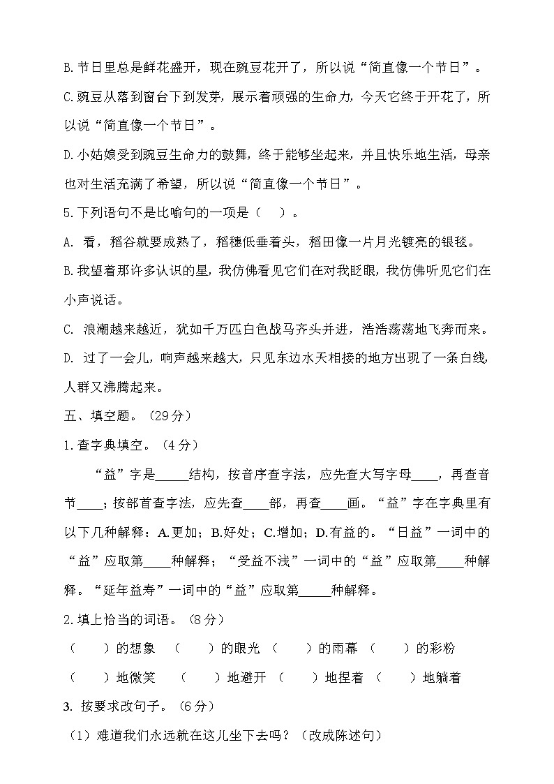 期中测试-语文-四年级上册-部编人教版 (17)+答案03