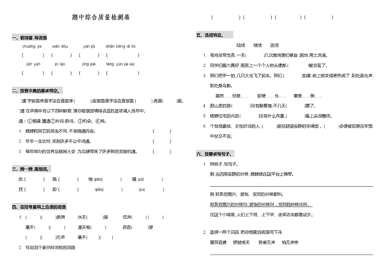 期中测试-语文-四年级上册-部编人教版 (20)+答案第1页