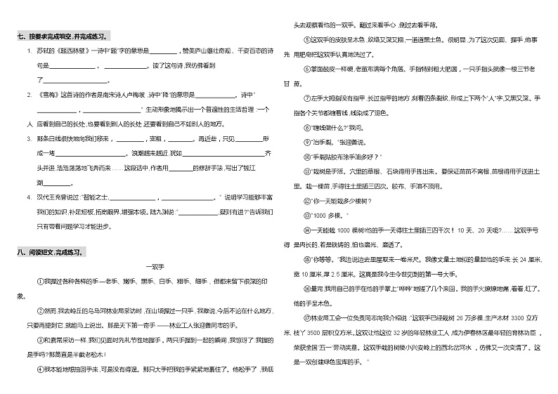 期中测试-语文-四年级上册-部编人教版 (20)+答案第2页