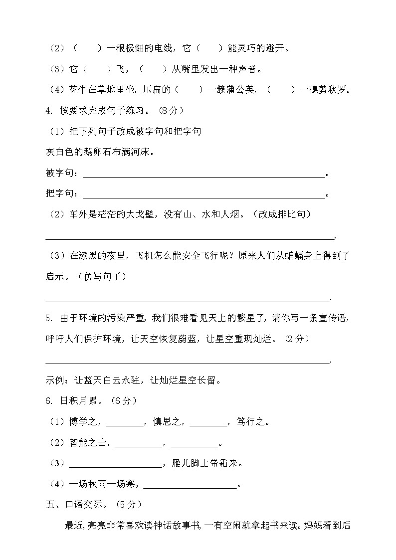 期中测试-语文-四年级上册-部编人教版 (7)+答案第3页