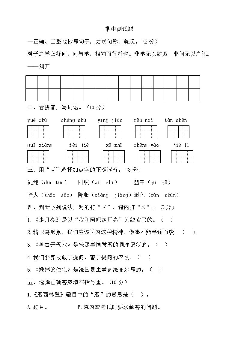 期中测试-语文-四年级上册-部编人教版 (14)+答案第1页