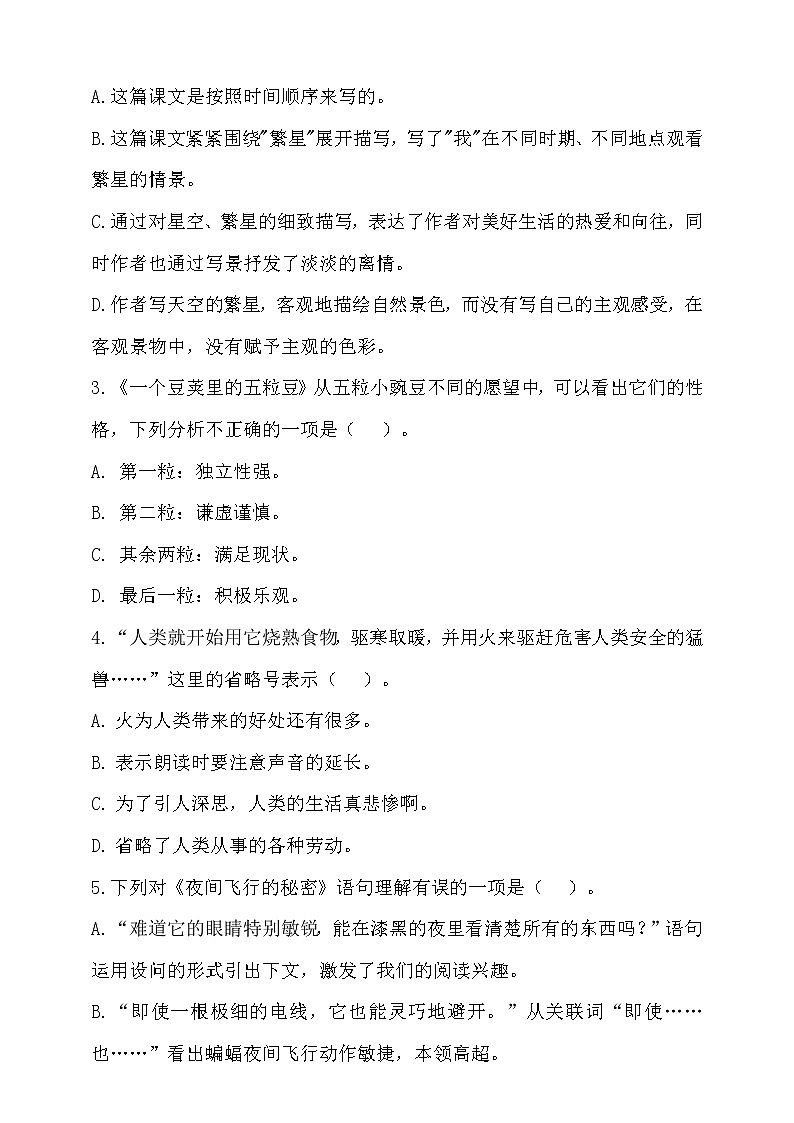 期中测试-语文-四年级上册-部编人教版 (6)+答案02