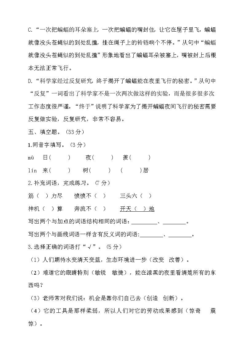 期中测试-语文-四年级上册-部编人教版 (6)+答案03