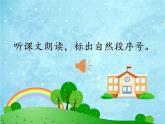 部编版三年级上册语文第一课《大青树下的小学》PPT课件
