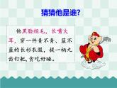 部编版三年级语文上册习作《猜猜他是谁》PPT课件