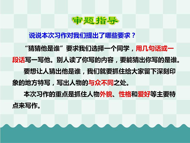 部编版三年级语文上册习作《猜猜他是谁》PPT课件06