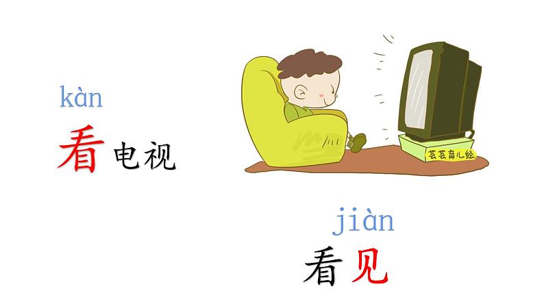 课文2-小小的船（课件第1课时）06