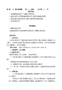 2020-2021学年10 爬山虎的脚第二课时教学设计