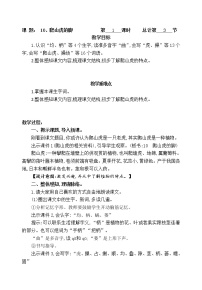 小学语文人教部编版四年级上册10 爬山虎的脚第一课时教案