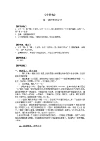 小学语文人教部编版一年级上册8 小书包教学设计