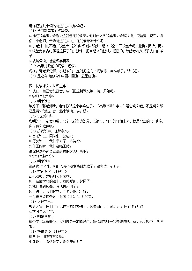 识字10-升国旗（教学设计1、2课时）03