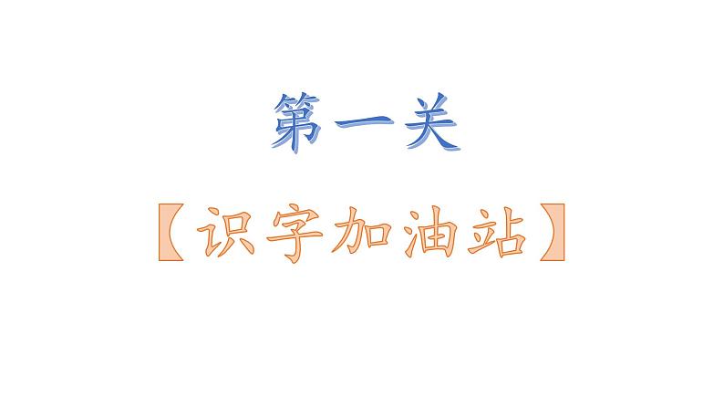 语文园地二（课件第1课时）第2页