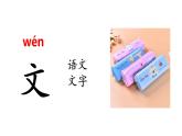 语文园地二（课件第1课时）