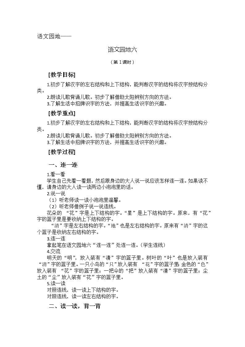 《语文园地六》（教学设计第1课时）01