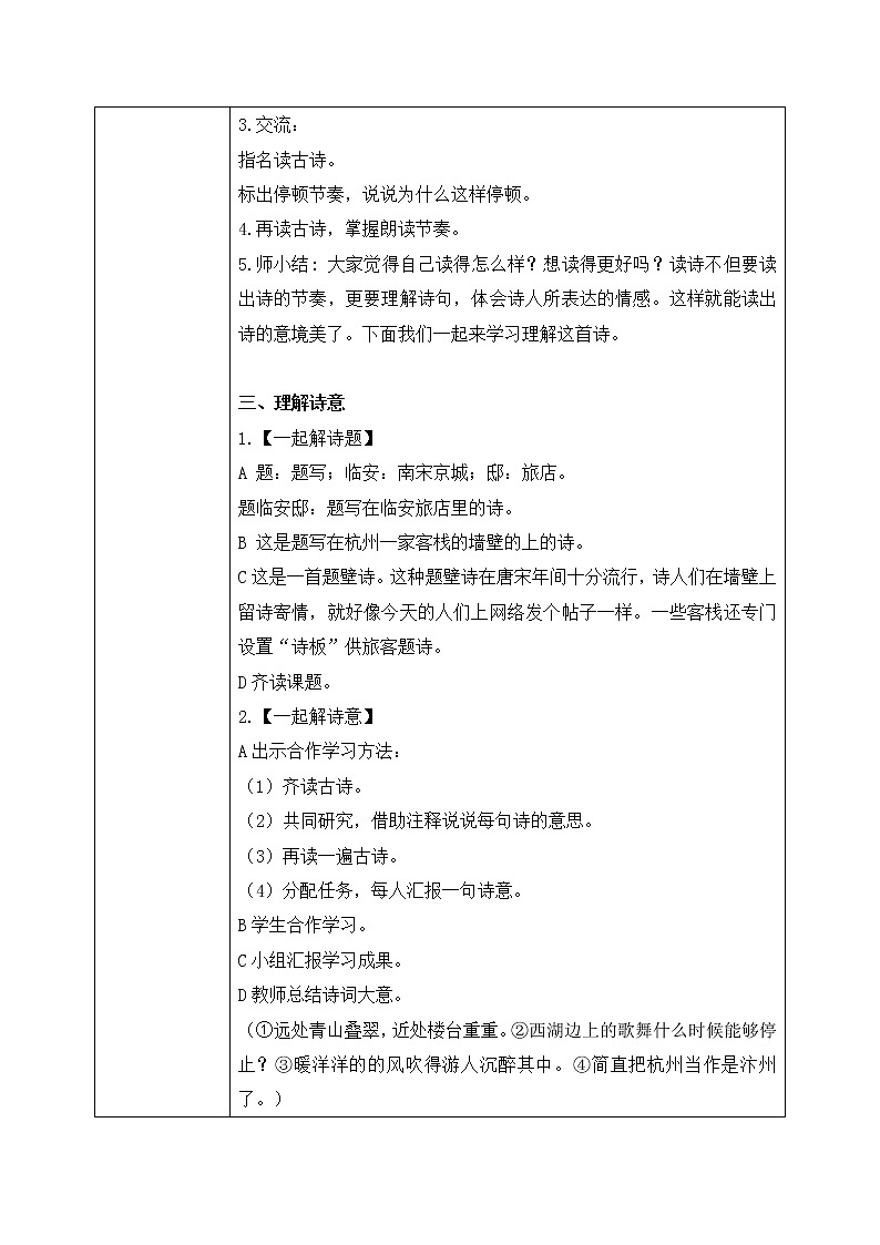 五上12故事三首之《题临安邸》课件+教案02